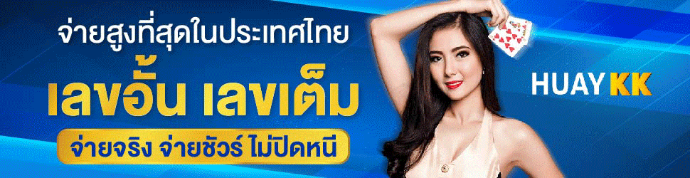 หวยออนไลน์